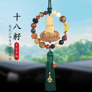 Xinhe car pendant, boxwood buddha, peach wood, lotus, bodhi seed, eighteen seed car pendant, car hanging for men and women, eighteen seed baby buddha green tassel