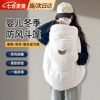 Jingqin's selection of stroller windproof quilt cloak for going out in winter waist stool stroller windproof quilt carrier cloak baby windproof blanket autumn off-white windproof waist stool cloak/cart blanket double layer warmth, wind and light shielding