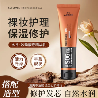 Mizutani mizutani large curl elastin s06 miaoyun beautiful curl essence milk moisturizing, smoothing, anti-frizz and fluffy curl protector 150ml