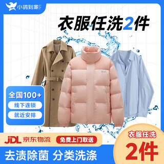 Door-to-door pickup of laundry services laundry service door-to-door pickup of dry cleaning clothes down jackets door-to-door pickup of cotton clothes/down jackets/shirts/jackets dry cleaning, stain removal and ironing 2 pieces please contact customer service to make an appointment for pickup time