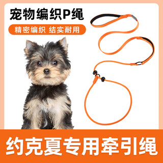 Wami yorkshire's special traction rope, dog rope, explosion-proof p chain p rope for large and small dogs, pet dog walking, anti-breakaway, explosion-proof traction p rope, 1.7 meters long