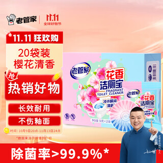 Lao guanjia hua xiang toilet cleaning ball 50g*20 bags of toilet cleaning ball cleaning block blue bubble toilet descaling and deodorizing to remove odor