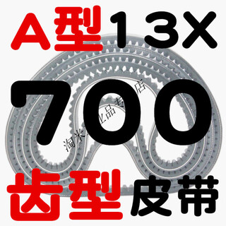 A725 v-belt a-type v-belt a630 a635 a650 a660 a680 a686 a700 a71 high-speed a-toothed belt 1370010 pieces
