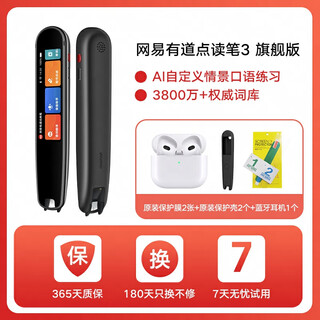 Youdao reading pen netease youdao english reading pen dictionary pen 3 flagship english learning artifact scanning pen word pen primary school junior high school general textbook synchronous scanning pen reading machine flagship 3rd generation flagship black - suitable for all ages comes with 2 protective cases and official standard