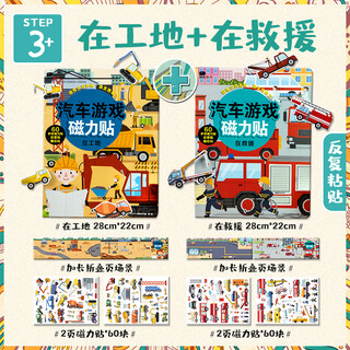 Little red flower children's repeat sticker book stickers 2-3-4 years old baby magnetic sticker book cartoon early education toy at construction site + in rescue (value pack of 2)