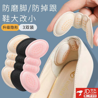 Haiyi duo's anti-heel slip-off and anti-wear foot shoes have been greatly modified and a small artifact has been reduced by one size. heel anti-wear stickers for high heels are half a size pad. anti-heel slip-off stickers (3 pairs)