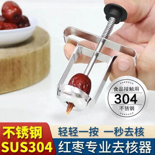 Jiaside 304 stainless steel red date corer, jujube core remover, household jujube core removal tool, jujube core removal tool, red date corer 1 pack