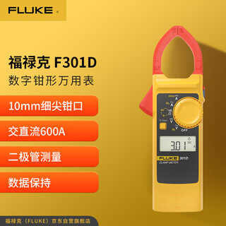 Fluke f301d digital clamp multimeter high-precision automatic range ac and dc ammeter electrician multimeter