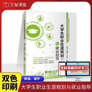 正版旧书  二手  8成新  大学生职业生涯规划与就业指导教材李新伟9787313273611  上海交通大学出版社 大学生职业生涯规划与就业指导