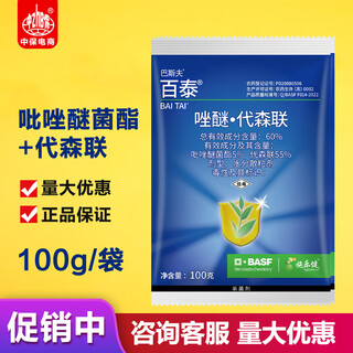 巴斯夫百泰60%吡唑醚菌酯代森联霜霉病疫病叶斑病炭疽立枯病农药杀菌剂 100g*1袋