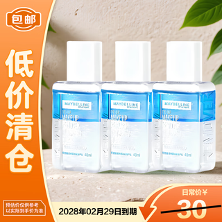 Maybelline makeup remover water eye and lip makeup remover cleansing oil gentle makeup remover 40ml*3 on clearance