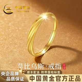 China gold (china gold) möbius gold couple rings pure gold pair of rings for men and women as birthday gifts for boy and girl. gold weight approximately 2.1g pure gold women's rings