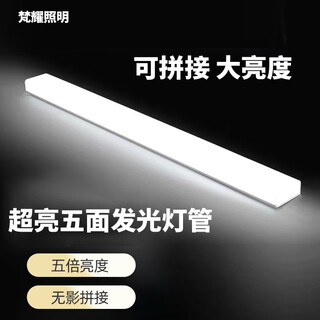 Fanyao integrated super bright light tube, five-sided light-emitting, three-proof model, can be spliced into office car wash room, 1.2 meters-100w-white light