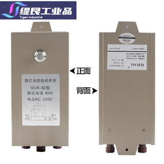 Guk-82 street light control automatic switch ac220v light-sensitive street light controller 10a outdoor 40a guk-82ac220v40a