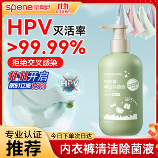 Xingbangni hpv underwear special disinfectant underwear laundry detergent clothing sterilization fungi ladies cleaning fluid