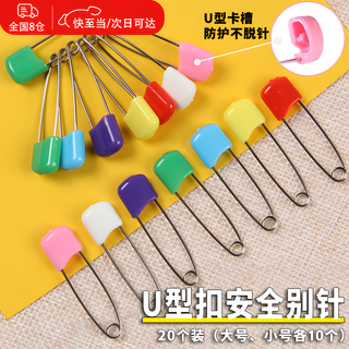 Weici children's safety pins children's kindergarten small and large u-shaped pin lock pin buckle pin colored plastic not easy to rebound large/small mixed color 10 pieces each (20 pieces in total)