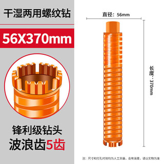 Taishilon dry and wet water drill bit hole opener air conditioning wall concrete water drill machine dry drilling fast sharp drilling dry and wet thread-wavy teeth 56x370mm