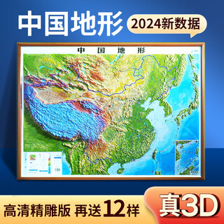 【2024新版】中国地图 世界地图 3D立体图 立体地图中国世界地形图 高清3d凹凸立体中国地形图 地理图 办公室家用学生地图挂图 书房学习地理知识教学 【高清精雕3D立体】中国地形