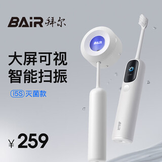 Bayer i5 disinfection model, large-screen visual intelligent sweeping and vibrating integrated sonic electric toothbrush, tft full-view display, deep cleaning and charging, fully automatic soft-bristle gum protection, student model