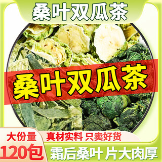 Mulberry leaf and double melon tea, bitter melon, winter melon skin, chrysanthemum, wolfberry, cassia seed tea, blood corn silk sugar, pressed green money willow health tea 3g*200 bag, mulberry leaf and double melon tea