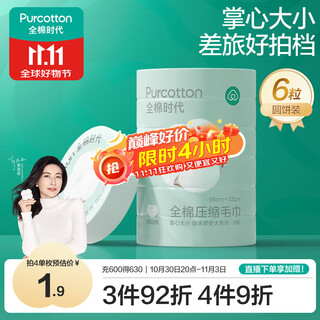 Cotton era compressed face towels 6*1 disposable cotton towels for travel and portable cleaning and beauty