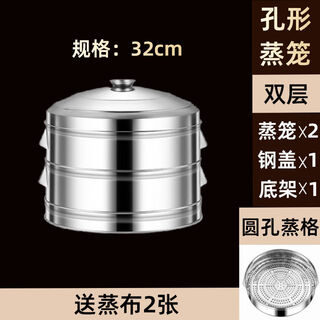 Cradle rabbit steamer stainless steel heightened 14cm 18cm steaming grid steamer steamed buns household commercial large steamer steamed buns 32cm hole type 2 grids + cover + circle