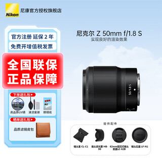 Nikon (nikon) mirrorless single lens z mount nikkor lens is suitable for nikon cameras zfcz30z50/z5/z62/z72/z8/z9 z mount lens z 50 f1.8 s fixed focus lens. standard configuration. order to receive quality uv filter + cleaning set + lens cleaning paper + rope