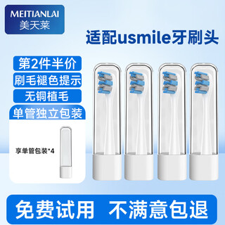 Meitianlai adapts to usmile electric toothbrush head y1 y1s y10 p10 p20pro p1 p3 p4 u1 u4 smile plus replacement universal 4 pieces fading reminder gray professional style (single tube independent packaging)