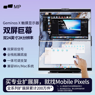 GEMINOS便携双屏显示器24英寸2K高清折叠屏可触摸屏笔记本电脑外接扩展屏台式电脑办公炒股设计一体升降屏 双24英寸/2K分辨率/75Hz/免驱动/触摸屏