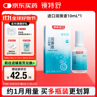 Jingteshu lubricating fluid ok lens orthokeratology lens hard contact lens care original import 10ml