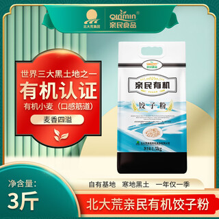 People-friendly food beidahuang organic dumpling flour 3jin jin is equal to 0.5kg. special flour for dumplings and wontons, medium high gluten, thin skin and resistant to cooking.