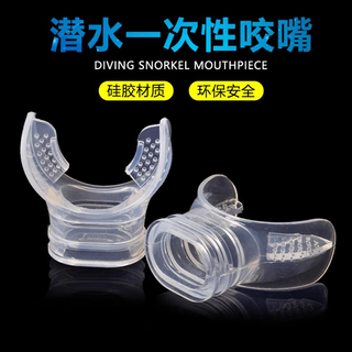 Mielanat chaosihui swimming mouthpiece, snorkeling and deep diving universal connection breathing tube silicone mouthpiece diving earplugs and nose clip set diving disposable mouthpiece-5 pieces transparent
