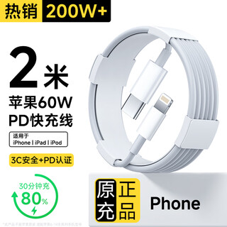 Sorthol apple data cable 2 meters adapted to the original pd fast charging 60w charging cable lightning apple iphone14/13/12/11/promax/xr mobile phone ipad charger apple 2 meters flash charging cable adapted to the original pd60w safe fast charging