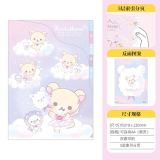 
Yuyangyang EWINVOSSAN-X Rilakkuma folder single-piece folder corner biology test paper data multi-layer file collection corner 5-layer index folder 12602 (A4 size)