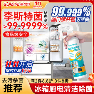 Xingbangni refrigerator cleaner listeria sterilization spray deodorizing, deodorizing, sterilizing, disinfecting, mildew-proof food grade pregnant women
