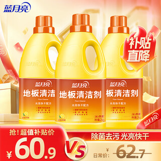Blue moon floor cleaner 2kg set solid wood floor tile cement floor toilet sterilization floor cleaner lemon scent decontamination and sterilization 3 bottles 12jin jin equals 0.5kg