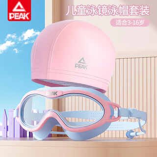 Peak children's swimming goggles for boys and girls high-definition waterproof and anti-fog large-frame swimming goggles equipment swimming goggles and swimming cap set