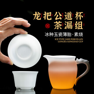 Yuquan longmen bingzhong jade porcelain plain-fired fair cup tea drain set high-end dehua white porcelain thin tire handle dragon handle tea sea tea divider bingzhong plain-fired dragon handle fair cup tea drain set