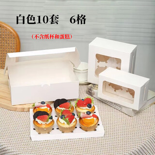 Yimeihuangting cupcake white baking box 4 pieces kraft muffin box cupcake box tart box teacher's day 6-gate white cupcake box 10 pieces