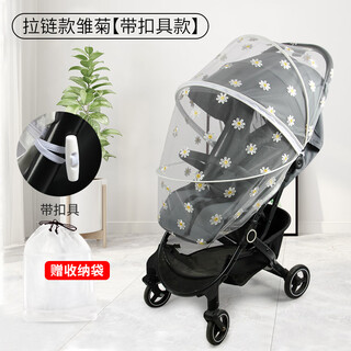 Modengyunma anti-mosquito cover sunshade full cover universal baby mosquito net enlarged stroller mosquito net umbrella stroller bb stroller stroller accessories daisy embroidery i double zipper i hard support + encryption
