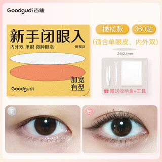 Goood olive-shaped 360 matte double eyelid stickers artifact, traceless and super invisible, natural big eyes with double swollen eye bubbles for beautiful eyes