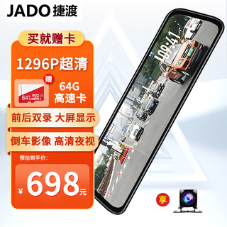 Jado d860 driving recorder hd night vision front and rear dual recording 1296p 12-inch large screen reversing image touch screen