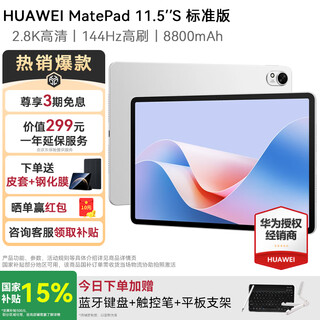 华为MatePad 11.5S平板电脑学生学习平板pad2.8K高刷护眼屏鸿蒙系统4.2 【标准版】冰霜银丨8G+256G WIFI官方标配+购机大礼包【送一年延保】