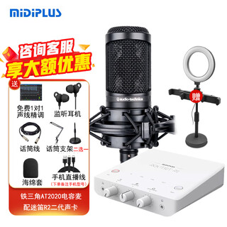 Midiplus routist r2 gen ii sound card midi external computer mobile phone otg live broadcast equipment full set of singing recording douyin voice hall companion play special r2 sound card + audio-technica at2020 free 3 fine-tuning effects