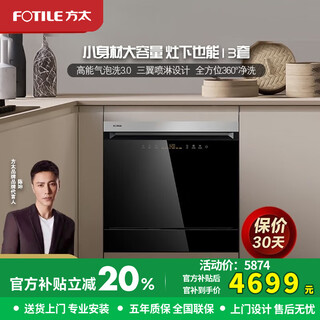 Fotile store's same style built-in dishwasher jpcd6e-03-g6 fully automatic household small under-stove built-in dishwasher steam sterilization and drying official flagship store jpcd6e-03-g6