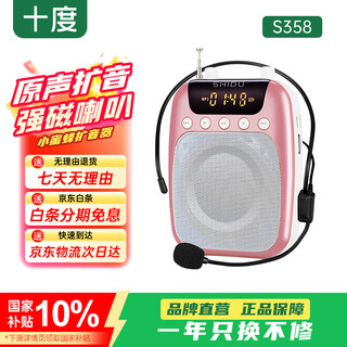 十度S358小蜜蜂扩音器 教师专用讲课扩音机 大音量户外喇叭 导游长续航防啸叫喊话器 有线麦克风 金色