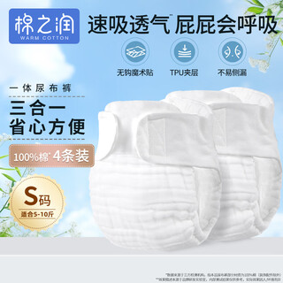 Mianzhirun baby all-in-one gauze diaper s size 4 pieces