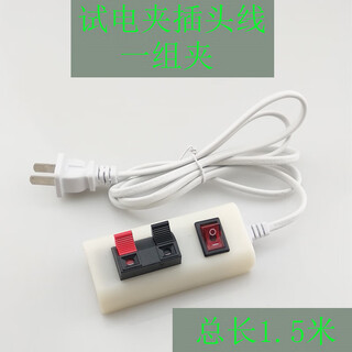 Ouhuayuan lamp tester plug wire test electric clamp led test clamp two or four lamp holder rapid detection wiring aging test electric clamp plug wire set of clips