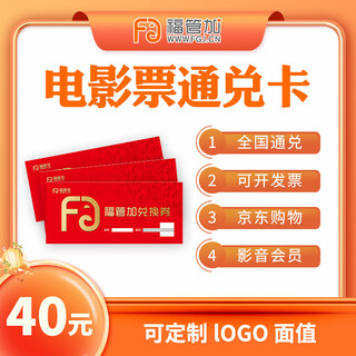 Fu guan plus universal movie card physical card movie voucher redemption coupon nationwide cinema purchase unlimited movies 40 face value