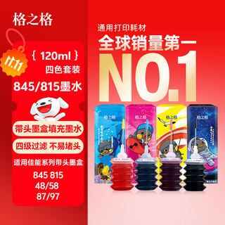 格之格845/846墨水适用佳能PG840 CL841 pg830 CL831 PG815 CL816打印机墨水 30ML黑彩套装